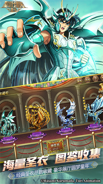 圣斗士星矢重生华为版