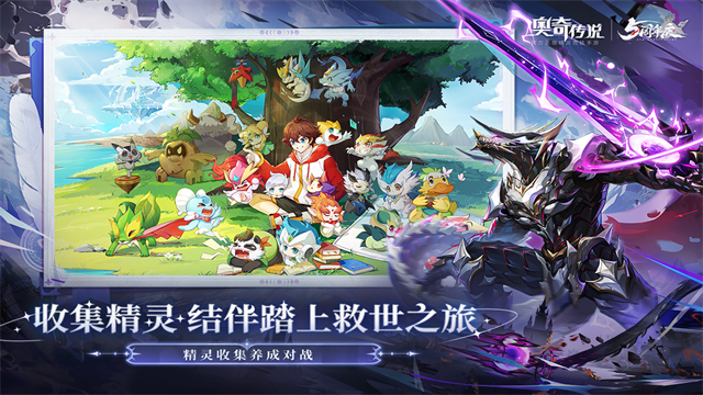 奥奇传说网易版
