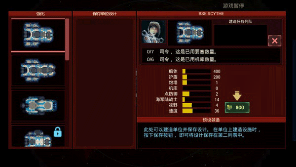 作战部队星际围攻最新中文版