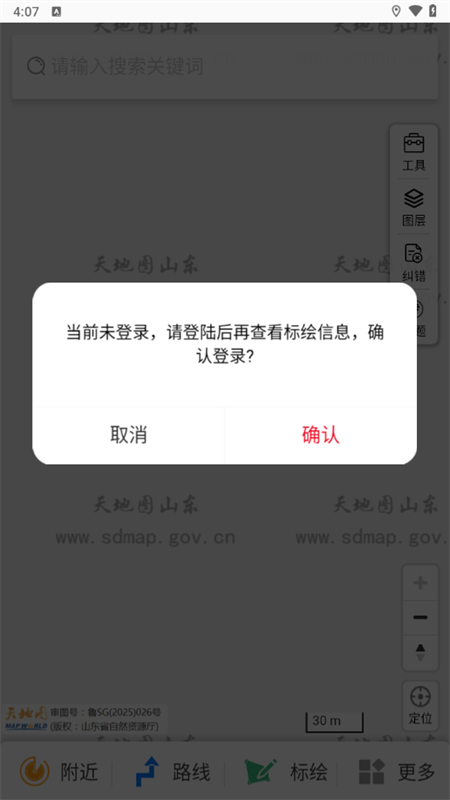 天地图山东卫星地图手机版