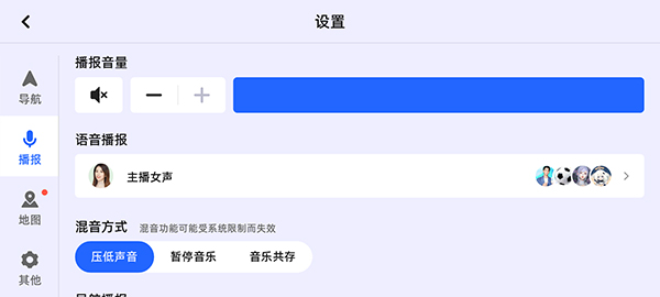 高德地图车机版公众版最新版