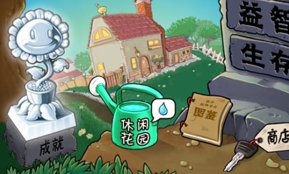 植物大战僵尸年度加强版