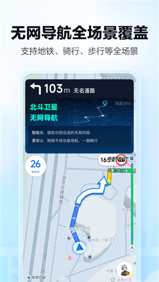 高德地图导航最新版2026