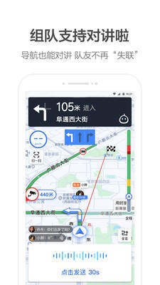 高德地图小团团语音包