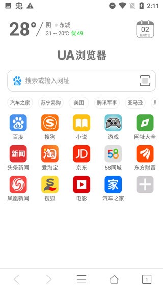 UA浏览器手机版
