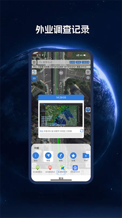 bigemap高清卫星地图