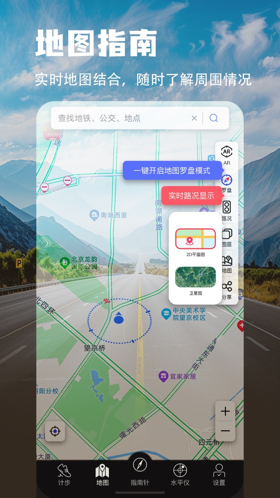 地图指南针安卓版