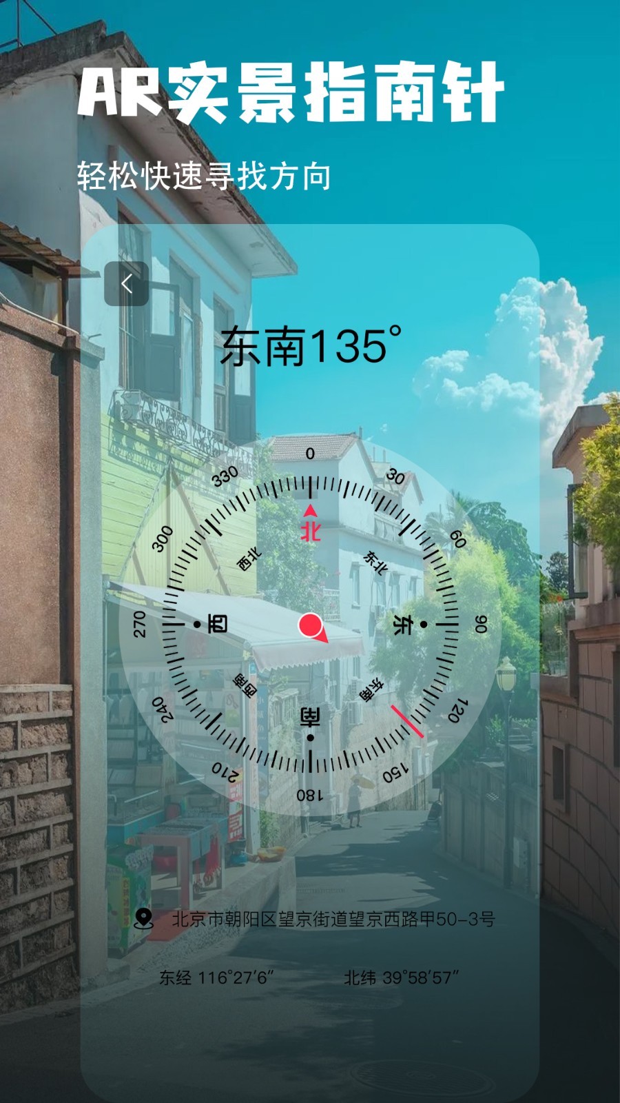 地图指南针安卓版