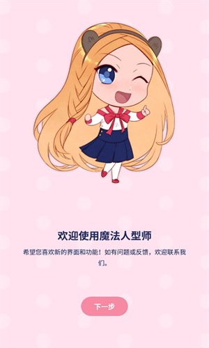 魔法人形师最新版