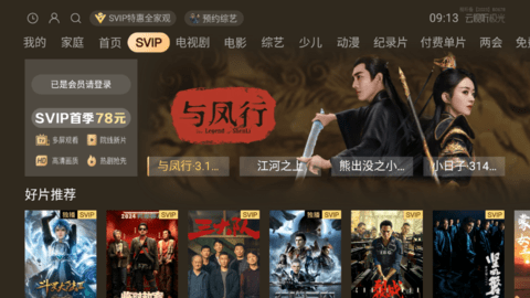 云视听极光 15.7.0.1018 安卓版