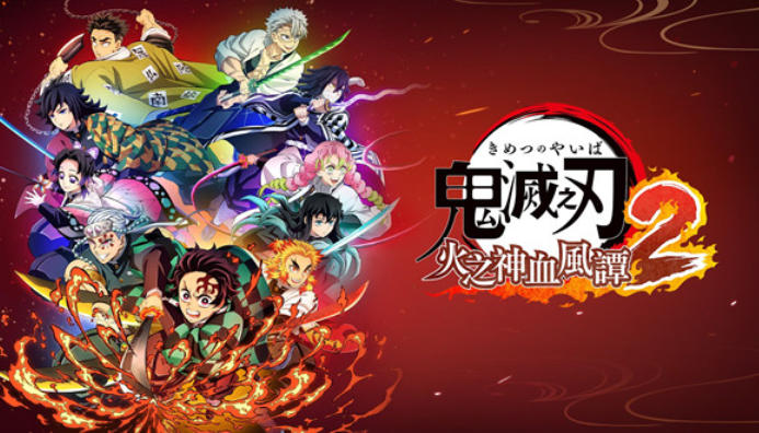 鬼灭之刃 火之神血风谭2截图