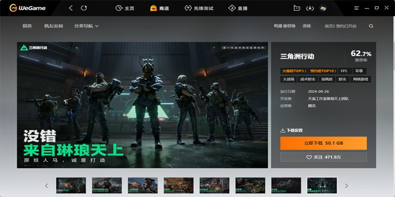 WeGame截图