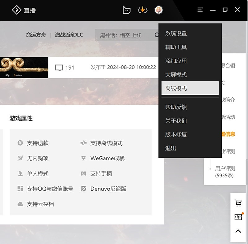 WeGame截图