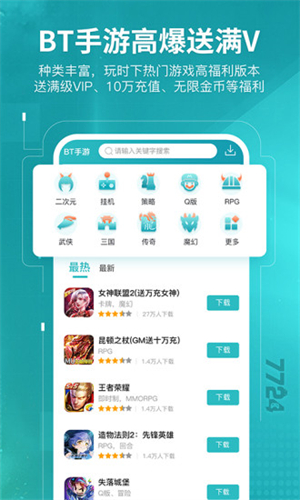 7724游戏盒 官方正版