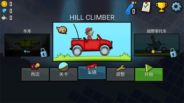 登山赛车2026版