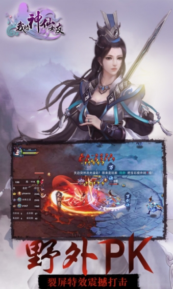 我的神仙女友 手游红包版