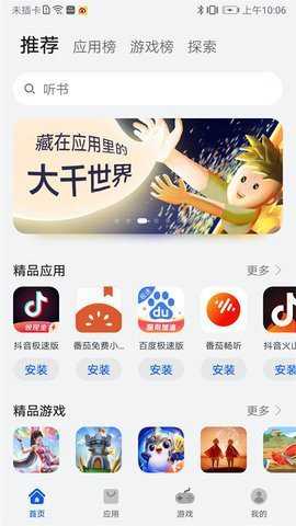 华为应用商店 15.3.1.30 官方版