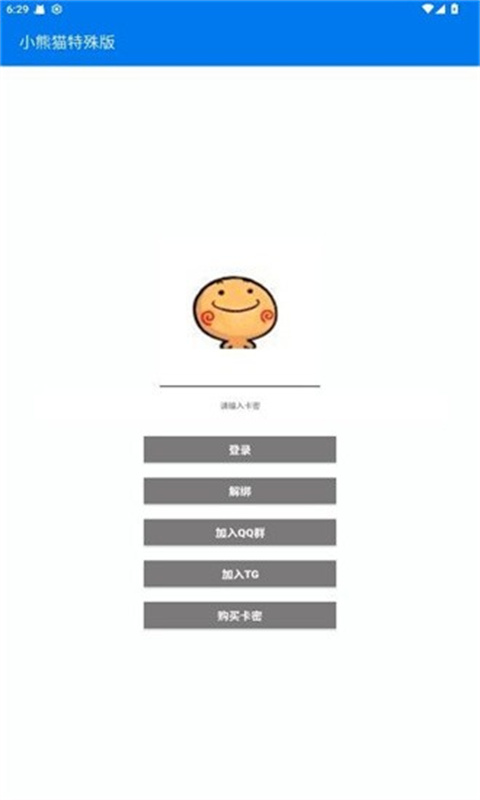 小熊猫辅助器