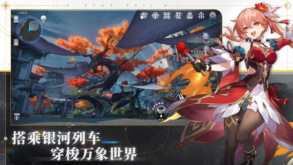 云星穹铁道崩坏最新版