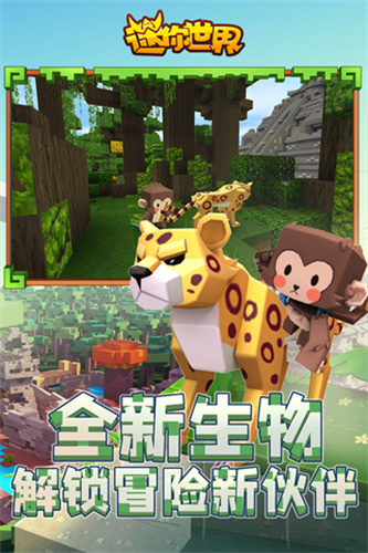 迷你世界国际版