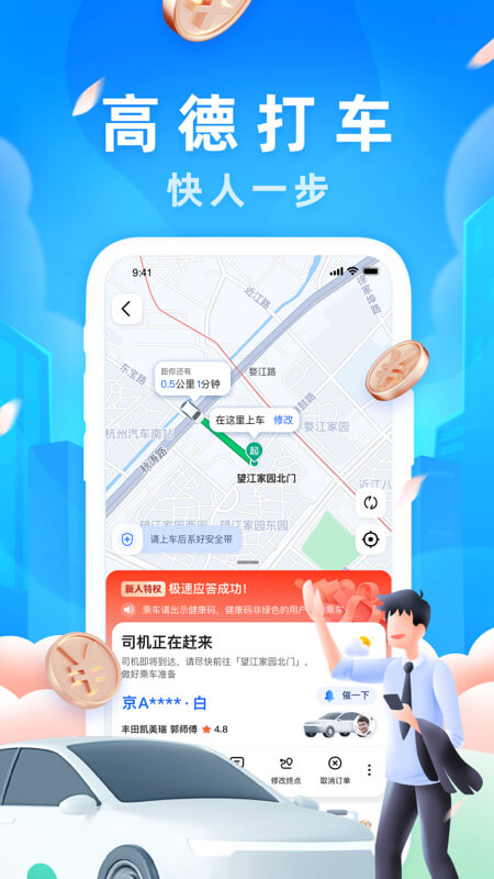 高德地图导航手机版免费下载2023