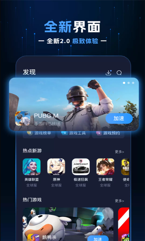 野豹游戏加速器 免费版