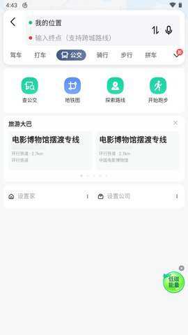 高德地图小米14定制版