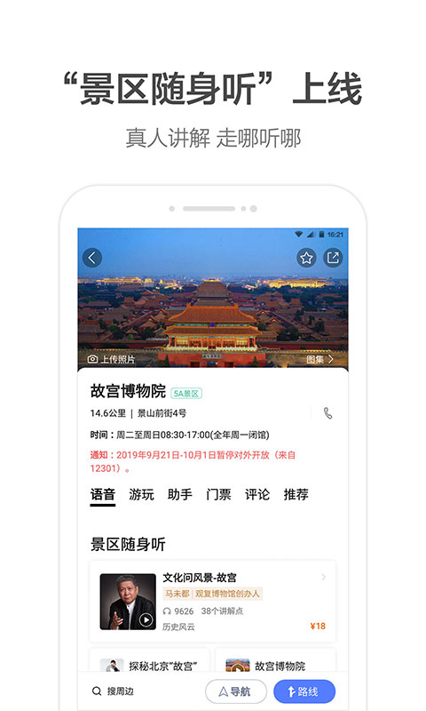 高德地图车机版 2025官方正版
