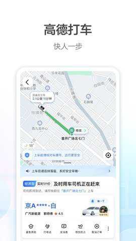 高德地图老版本