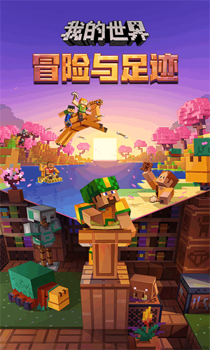 我的世界2026最新版