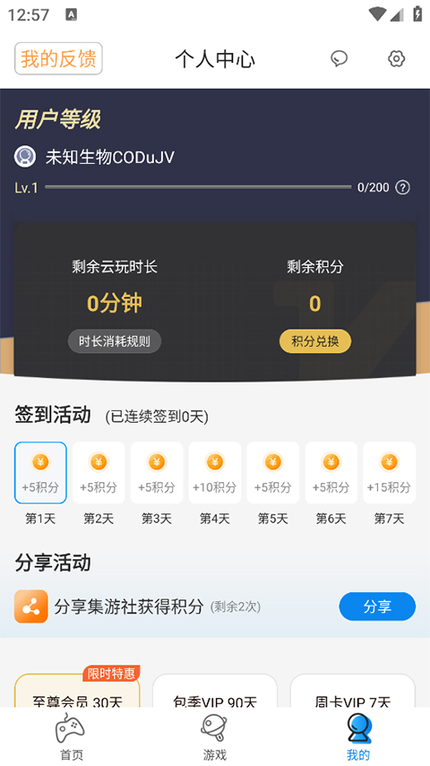 集游社 云游戏