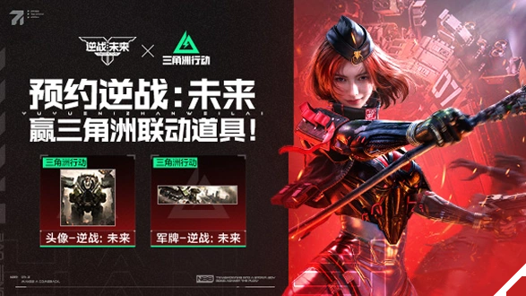 逆战未来截图