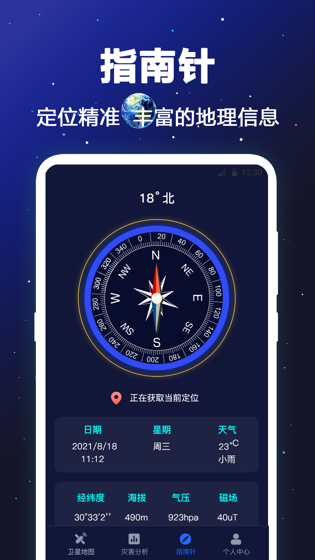 卫星地图安卓版