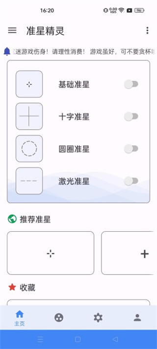 准心助手