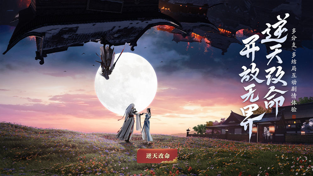 天涯明月刀手游 官网版