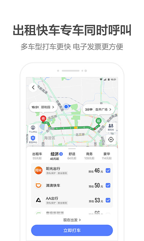 高德地图车机版 2025官方正版