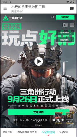三角洲行动地图工具 最新版