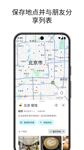 Google地图App