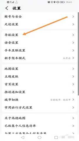 高德地图小米14定制版 15.10.1.2063 安卓版