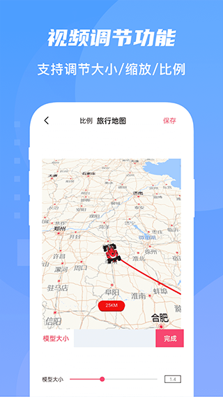 旅行地图