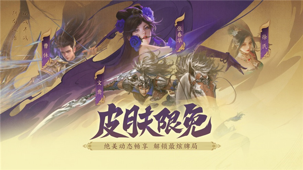 三国杀十周年手机版