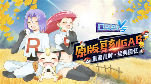 口袋进化