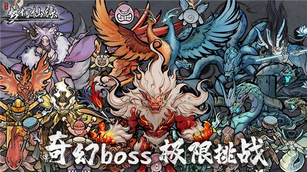 梦幻仙缘 手游最新版