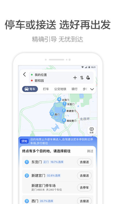 高德地图app官网版