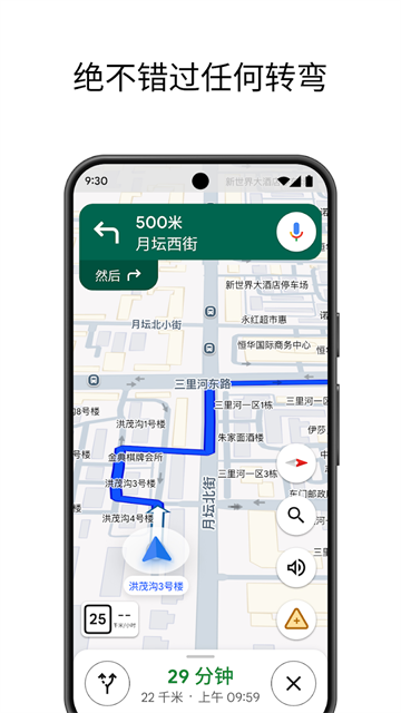 Google地图App