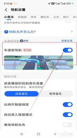 高德地图小米14定制版
