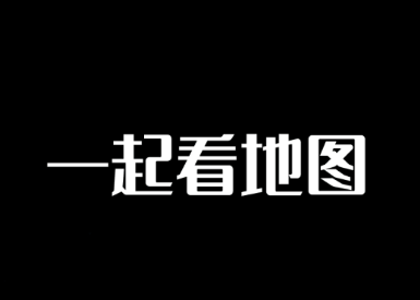 一起看地图app下载手机版