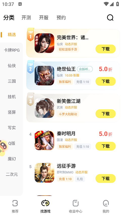 游戏fan 平台app