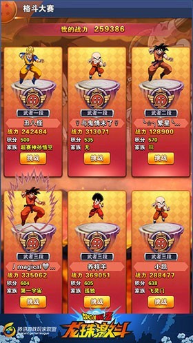 龙珠激斗破解版