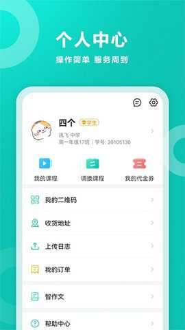 智学网精简版